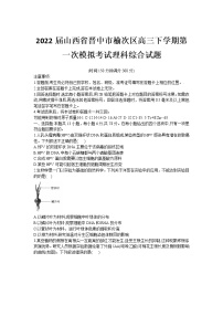 2022届山西省晋中市榆次区高三下学期第一次模拟考试理科综合试题