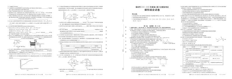 陕西省榆林市2021届高考模拟第二次测试（二模）理综试题（含答案）01