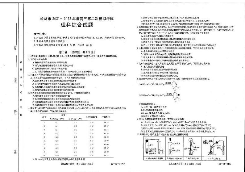 2022届陕西省榆林市高三下学期第二次模拟考试（二模）理科综合试题含答案01