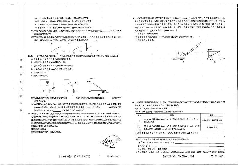 2022届陕西省榆林市高三下学期第二次模拟考试（二模）理科综合试题含答案03