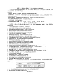 四川省成都市第七中学2021-2022学年高三下学期二诊模拟考试（二模） 理综 扫描版无答案 练习题