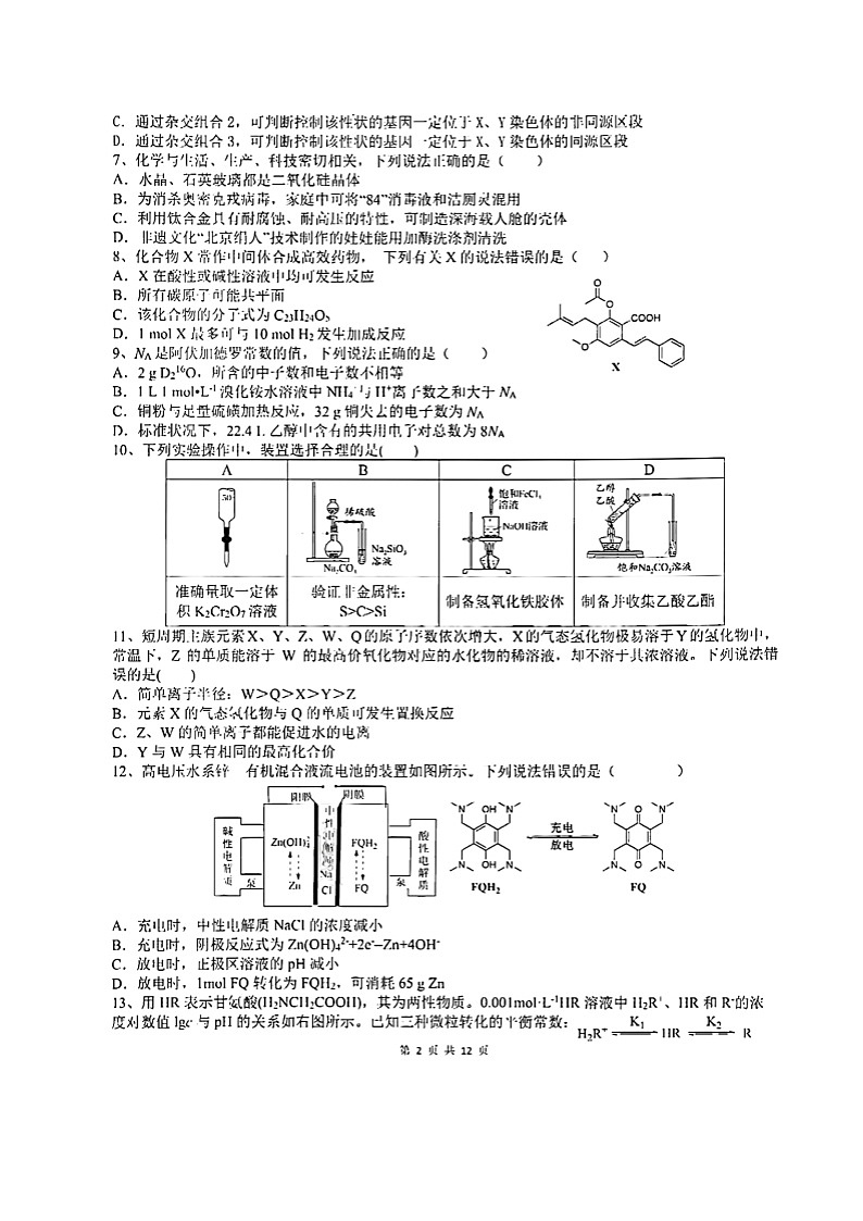 四川省成都市第七中学2021-2022学年高三下学期二诊模拟考试（二模） 理综 扫描版无答案 练习题第2页