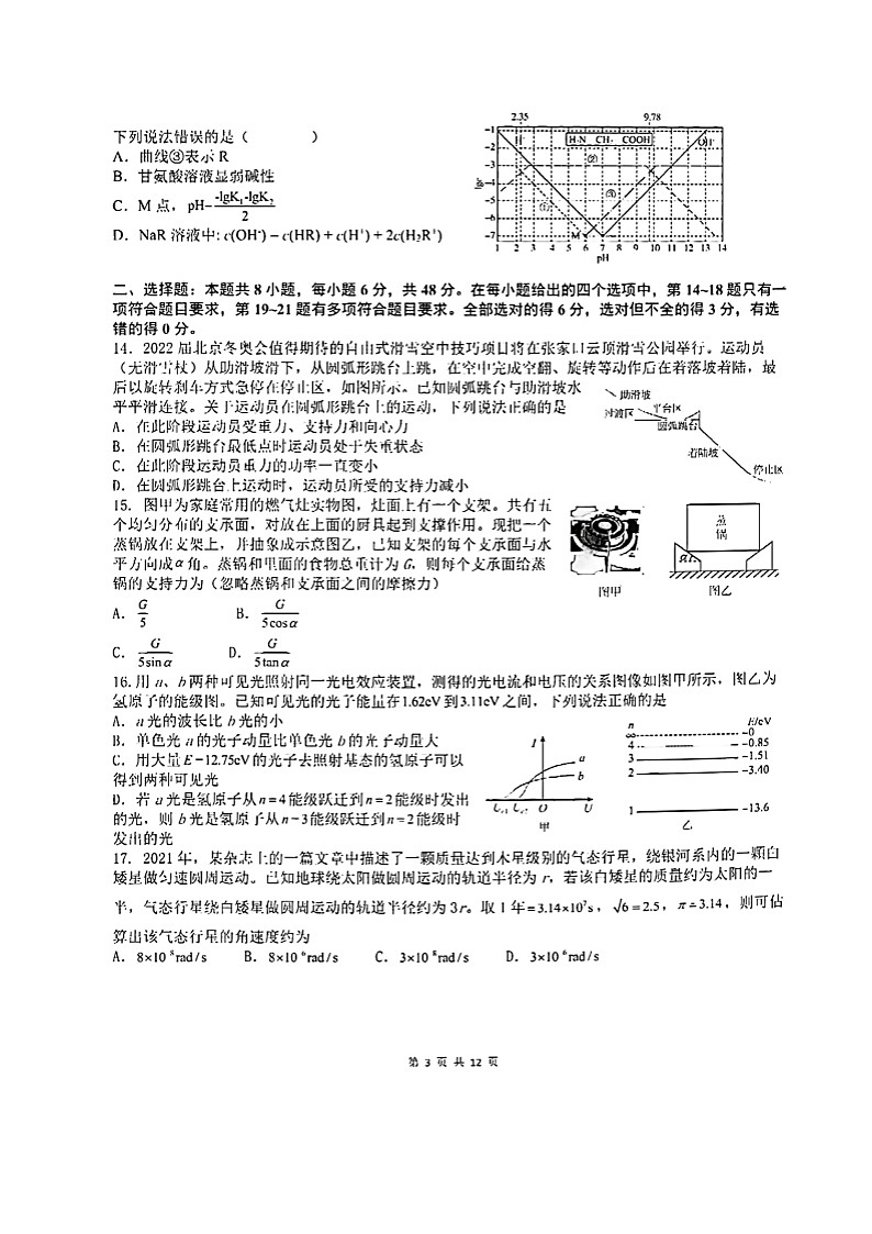 四川省成都市第七中学2021-2022学年高三下学期二诊模拟考试（二模） 理综 扫描版无答案 练习题第3页