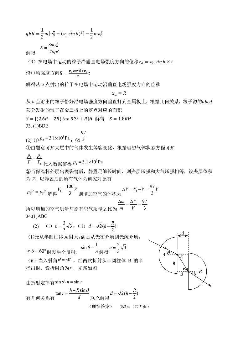 模考6（理综答案）第2页