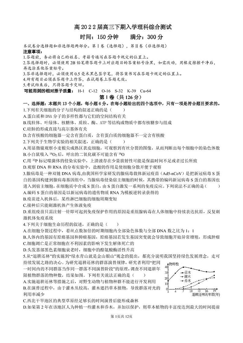 22届高三理科综合下期入学考试试卷第1页