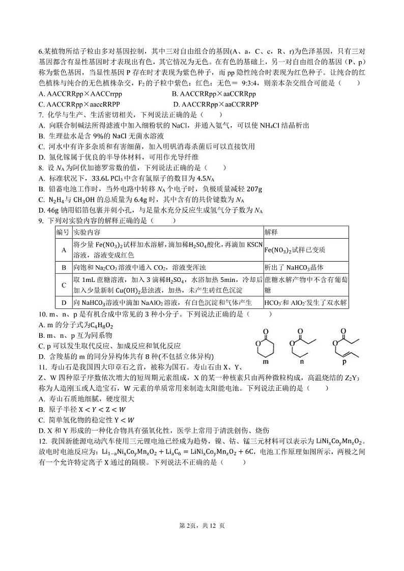 22届高三理科综合下期入学考试试卷第2页