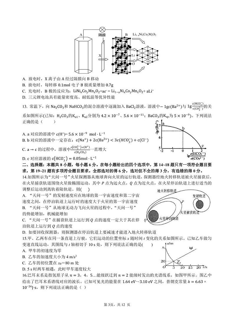 22届高三理科综合下期入学考试试卷第3页