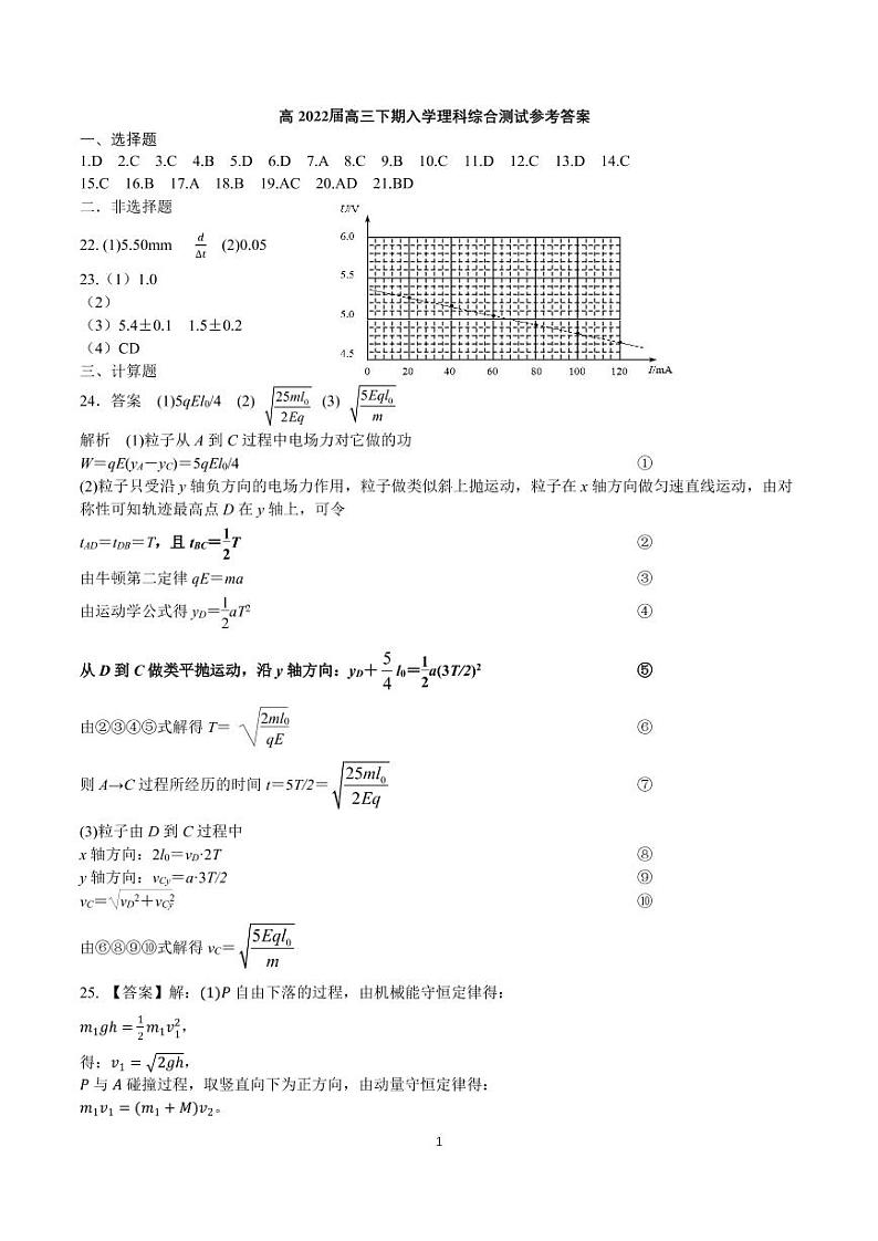 22届高三理科综合下期入学考试试卷答案第1页