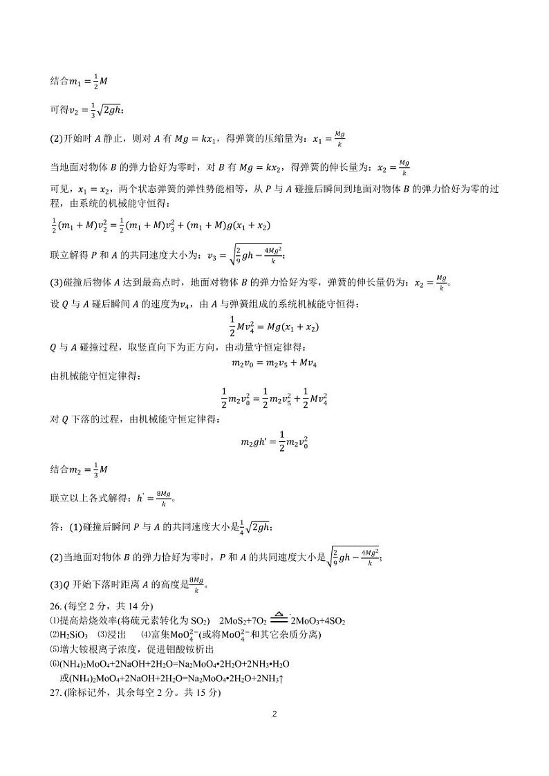 22届高三理科综合下期入学考试试卷答案第2页