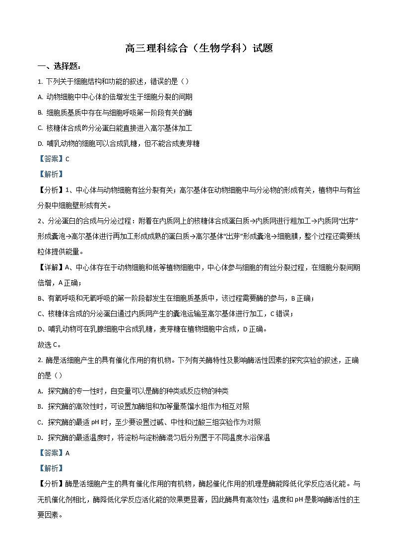 2022届黑龙江省齐齐哈尔市高三下学期第一次模拟考试 理综练习题01