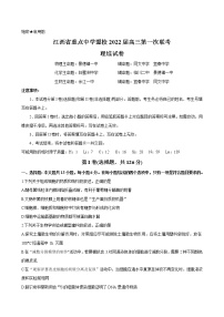 2022届江西省重点中学盟校高三下学期第一次联考  理科综合（word版）练习题