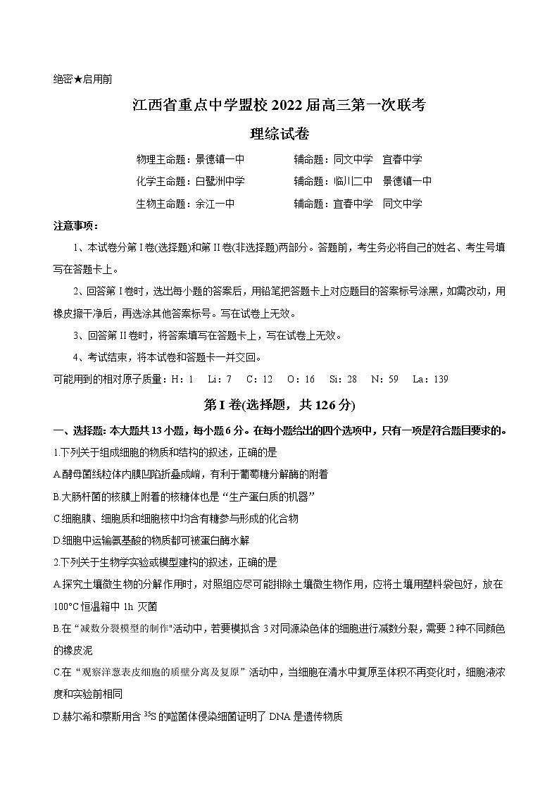 理科综合试题第1页