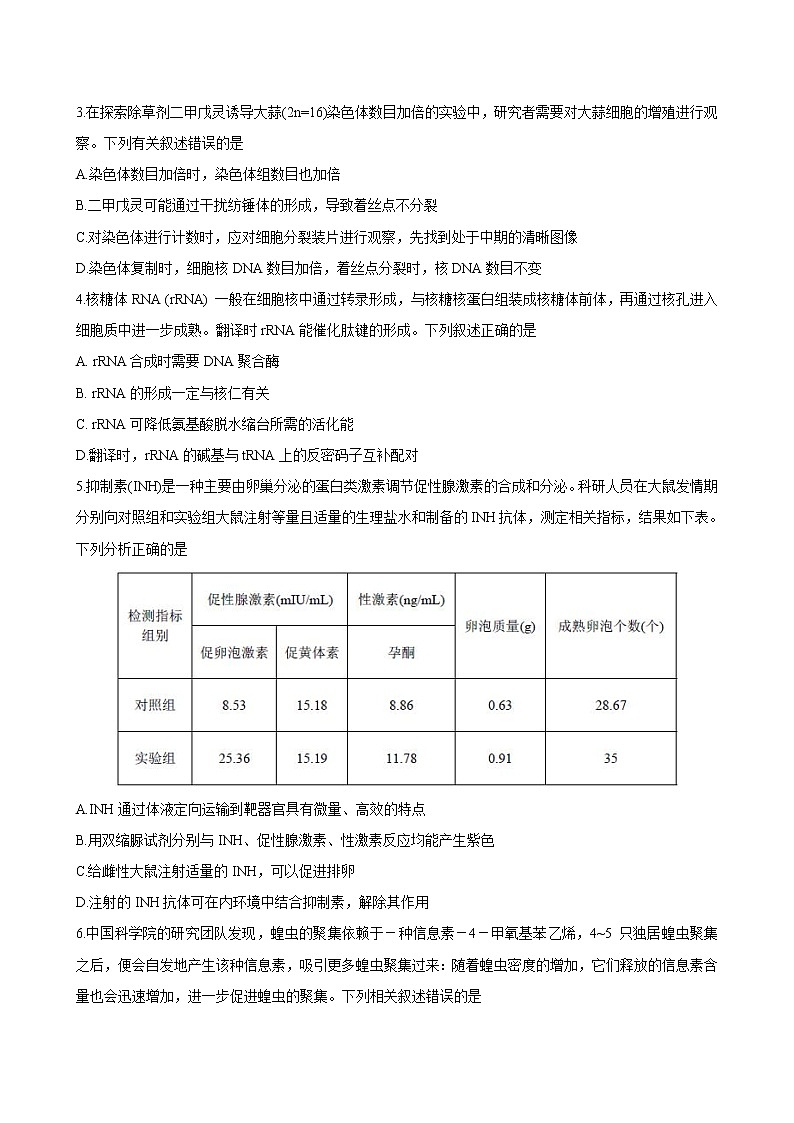 理科综合试题第2页