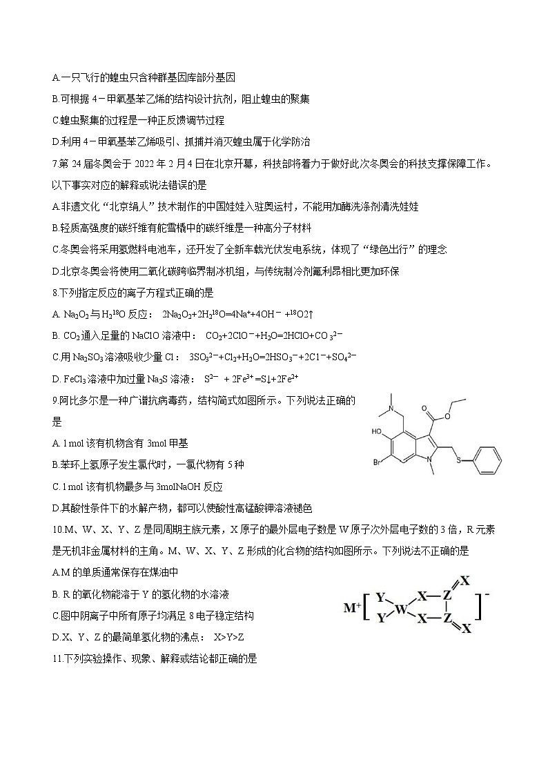 理科综合试题第3页