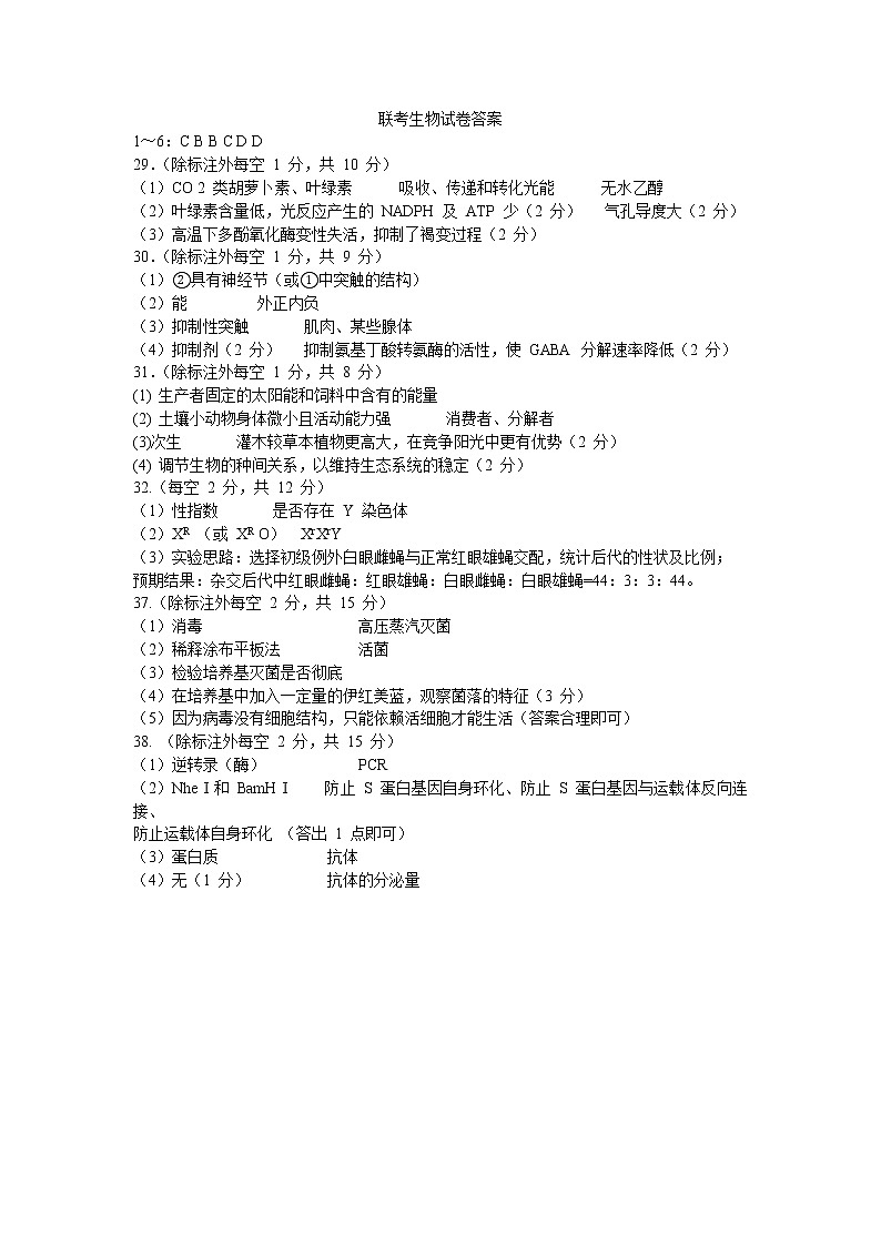 理科综合答案第1页