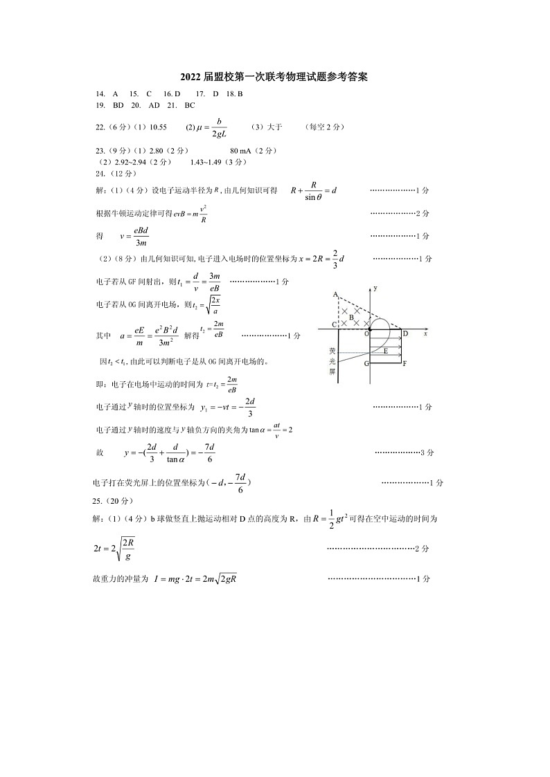 理科综合答案第2页