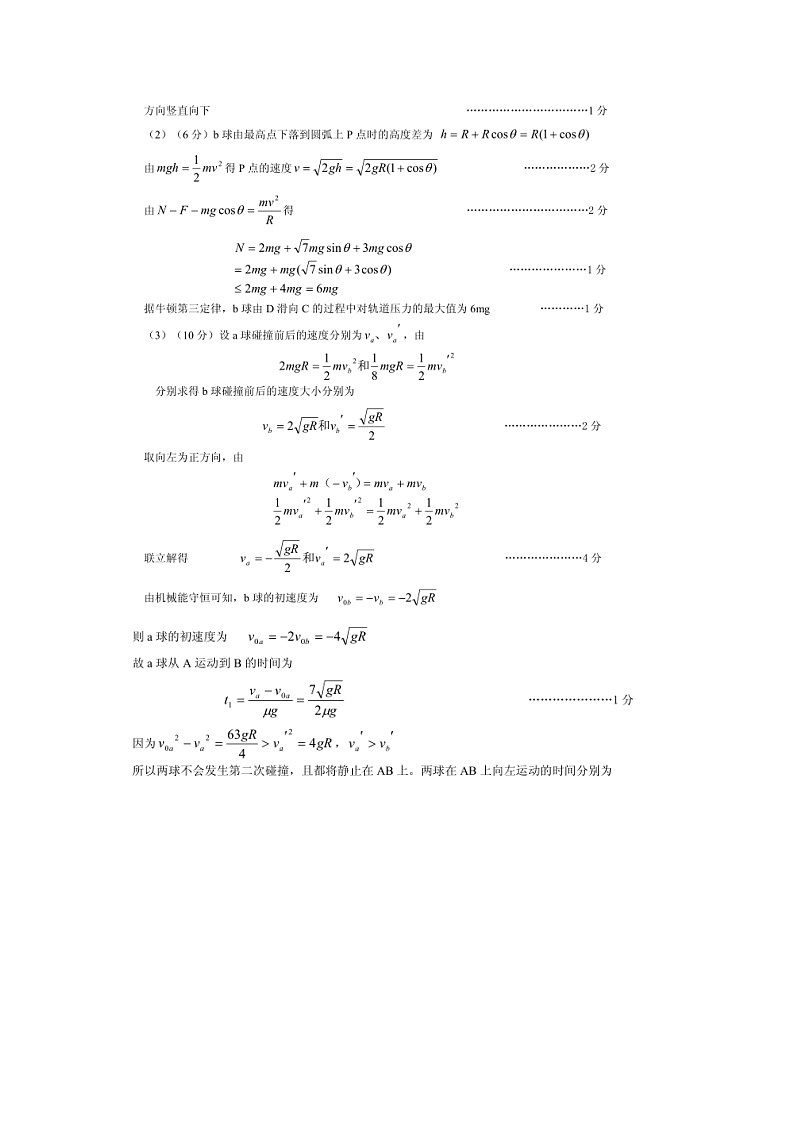 理科综合答案第3页