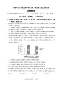 2022届陕西省西安市西工大附中高三第七次适应性训练理综试题 PDF版