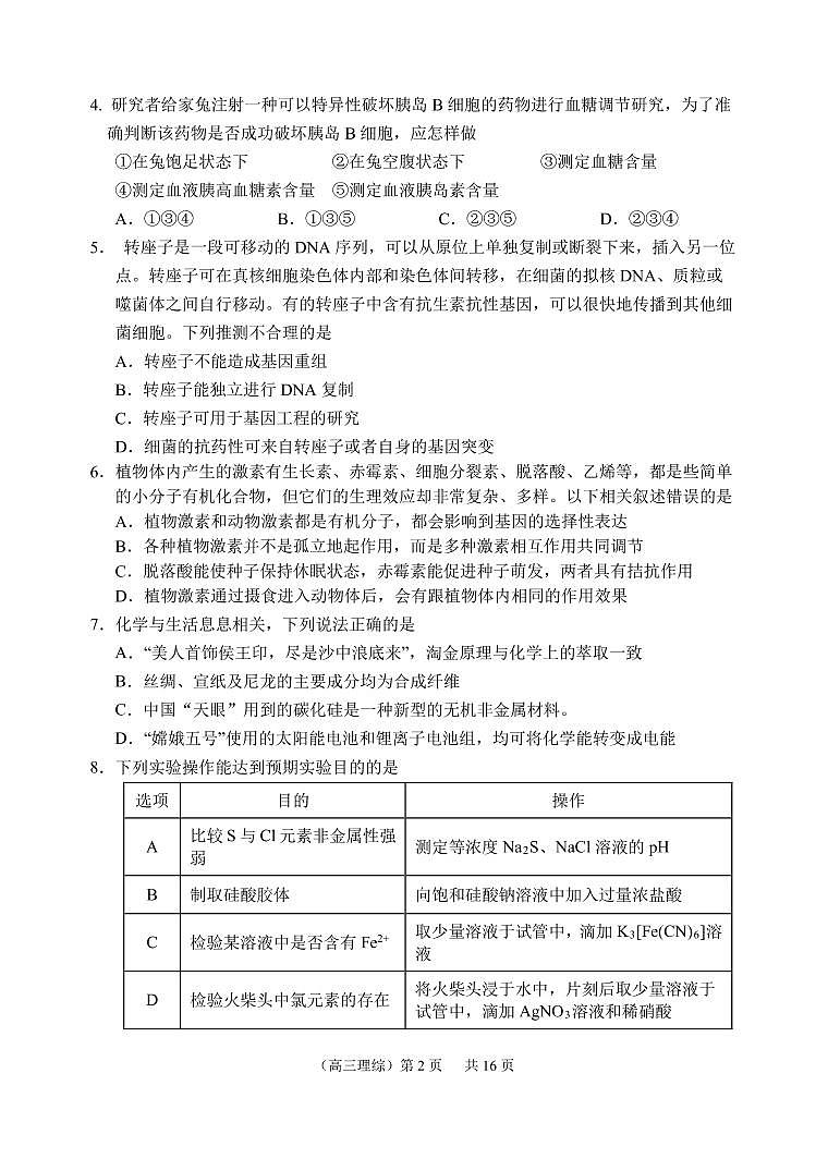 2022届陕西省西安市西工大附中高三第七次适应性训练理综试题 PDF版02