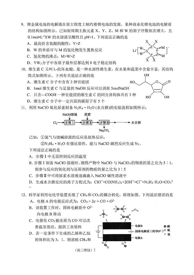 2022届陕西省西安市西工大附中高三第七次适应性训练理综试题 PDF版03