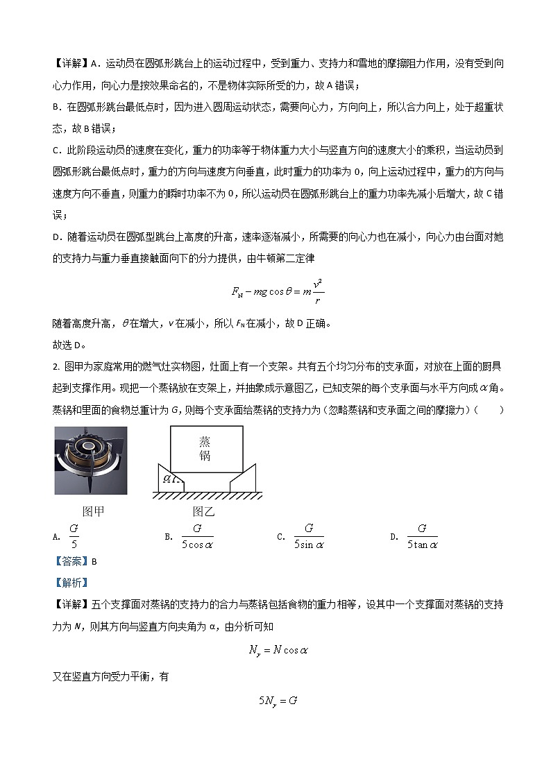 2022届四川省成都市第七中学高三下学期二诊模拟考试（二模） 理综物理（解析版）第2页