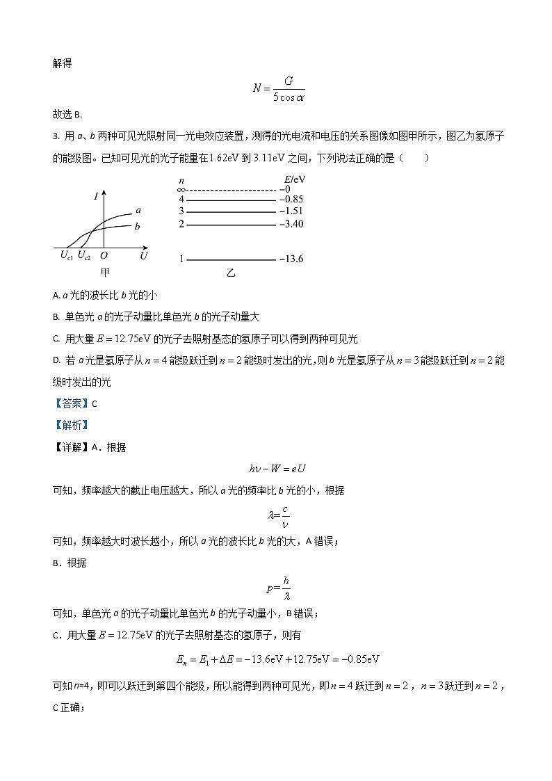 2022届四川省成都市第七中学高三下学期二诊模拟考试（二模） 理综物理（解析版）第3页