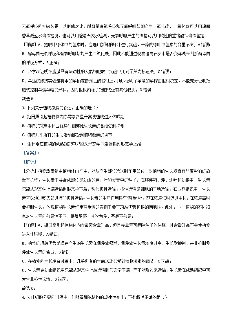 2022届四川省成都市第七中学高三下学期二诊模拟考试（二模） 理综生物（解析版）第2页