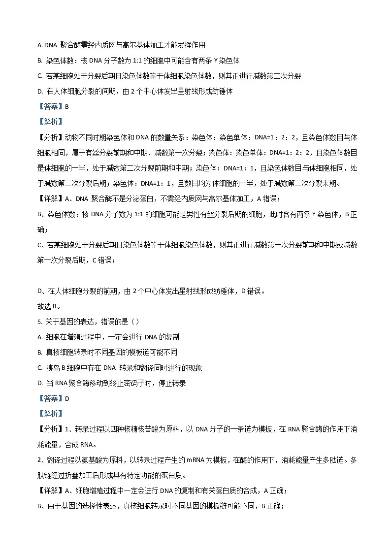 2022届四川省成都市第七中学高三下学期二诊模拟考试（二模） 理综生物（解析版）第3页