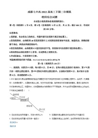 2022届四川省成都市第七中学高三下学期二诊模拟考试（二模） 理综物理（解析版）练习题