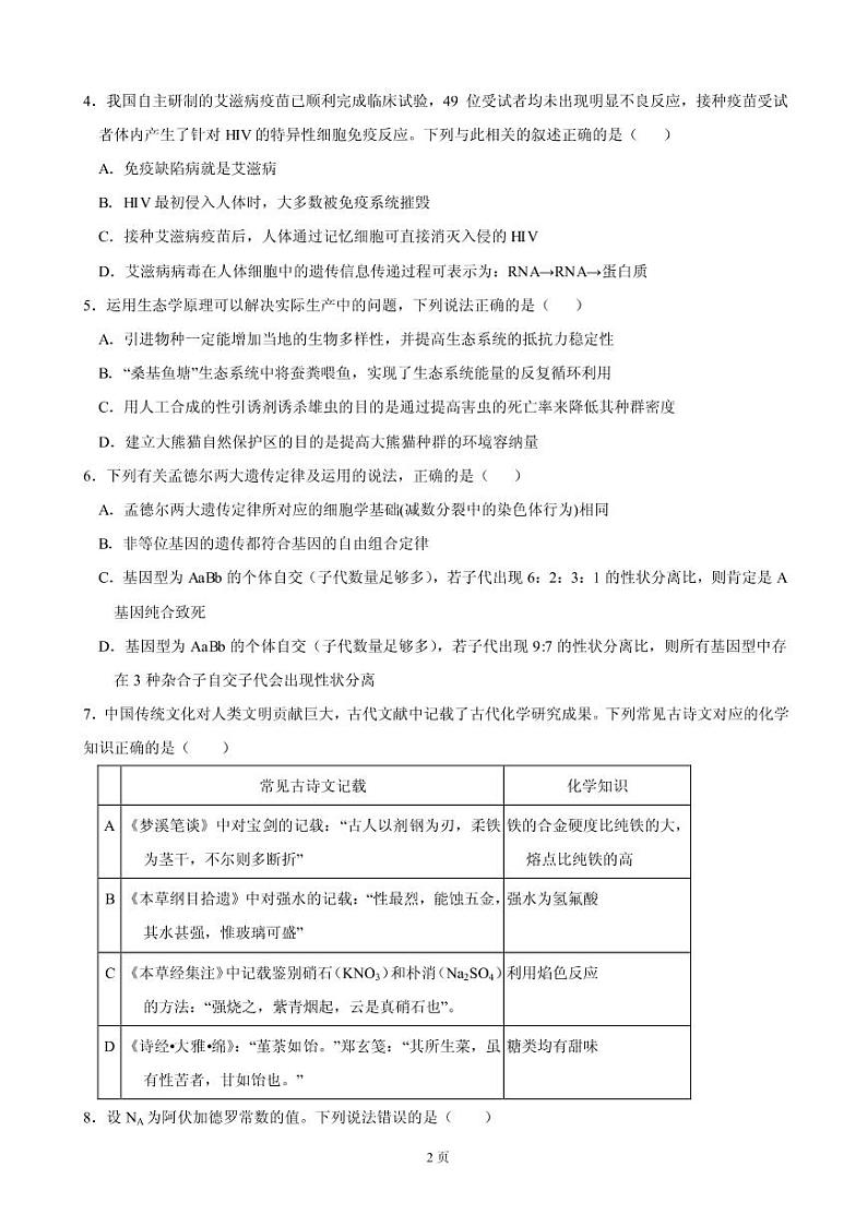 2019届江西省重点中学盟校高三第一次联考理科综合试题（PDF版）02