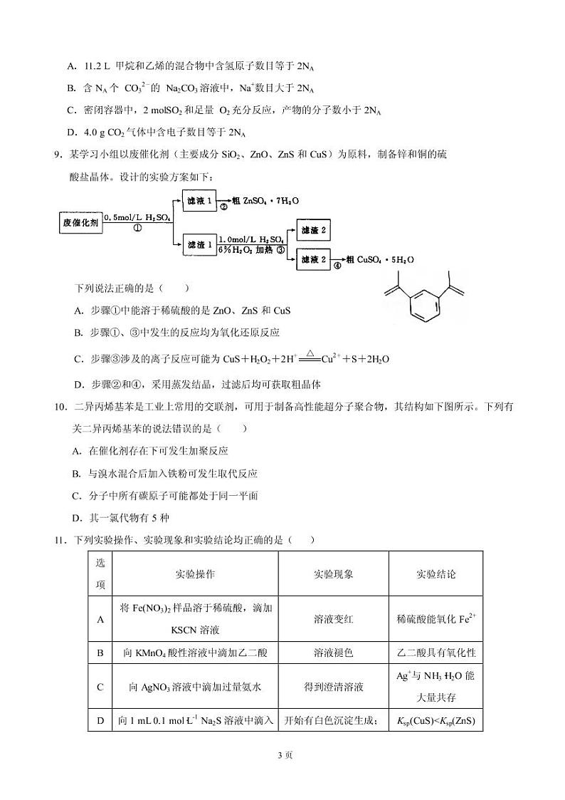 2019届江西省重点中学盟校高三第一次联考理科综合试题（PDF版）03