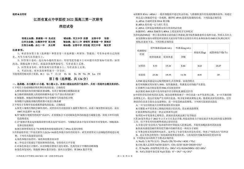 理科综合试题第1页