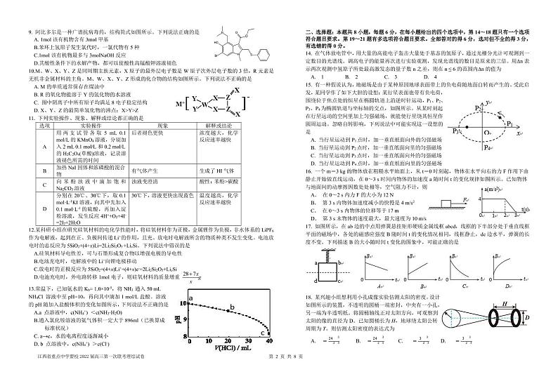 理科综合试题第2页