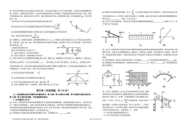理科综合试题第3页