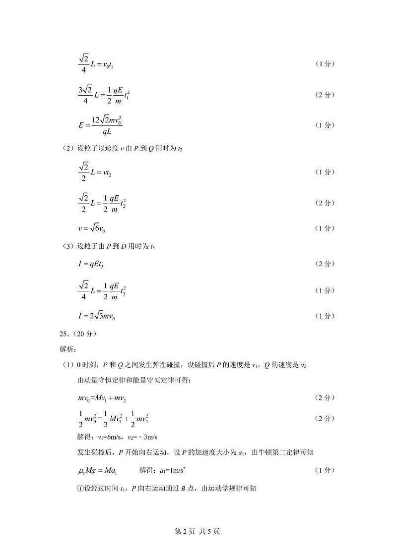 THUSSAT2021年3月诊断性测试理综物理答案第2页