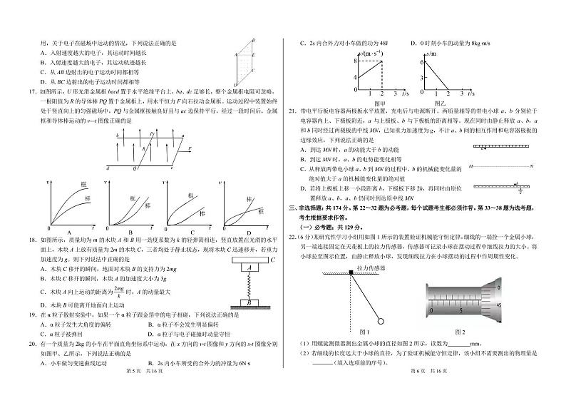THUSSAT2021年3月诊断性测试理综排版试题第3页
