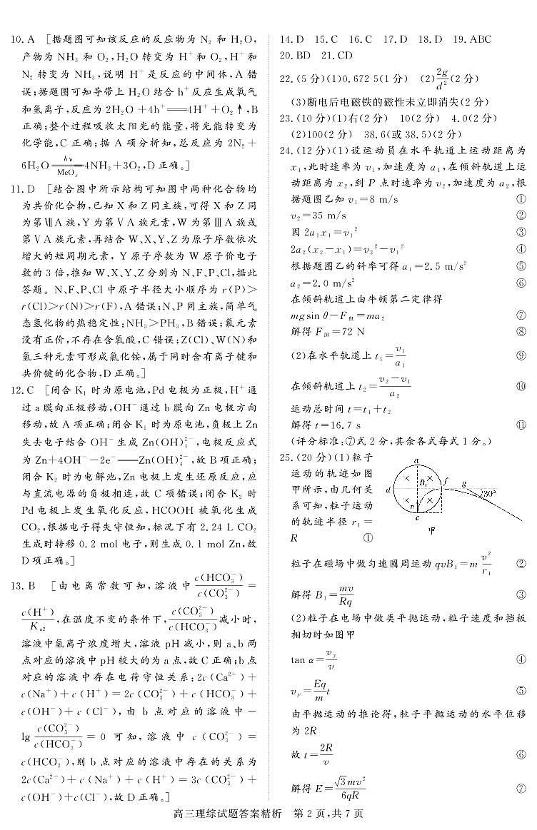 2022晋中高三下学期3月普通高等学校招生模拟考（二模）理综（B）试题PDF版含解析02