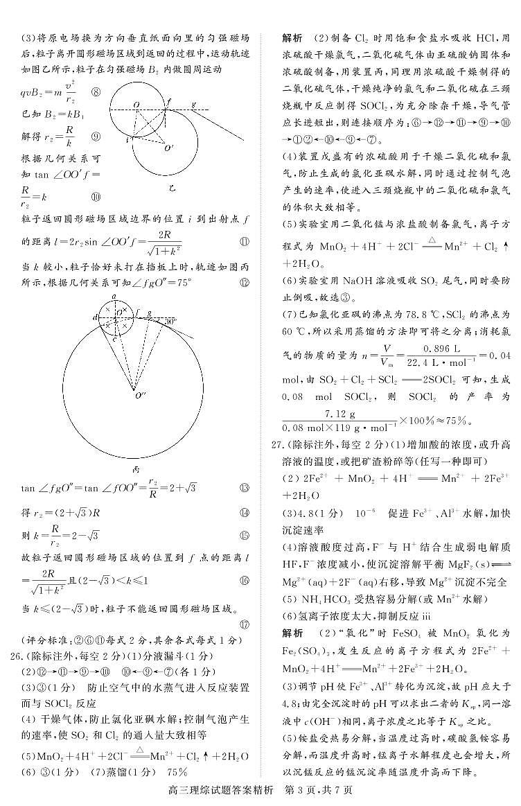 2022晋中高三下学期3月普通高等学校招生模拟考（二模）理综（B）试题PDF版含解析03