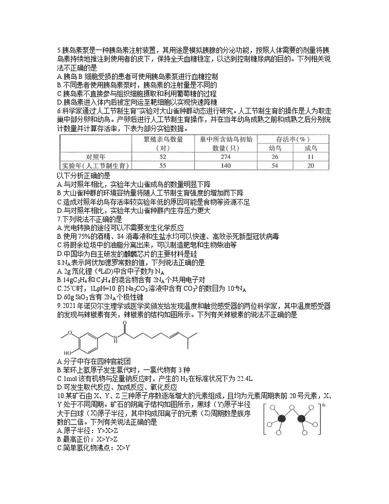 东北三省三校2022届高三3月第一次联合模拟考试（一模）  理综  Word版无答案第2页