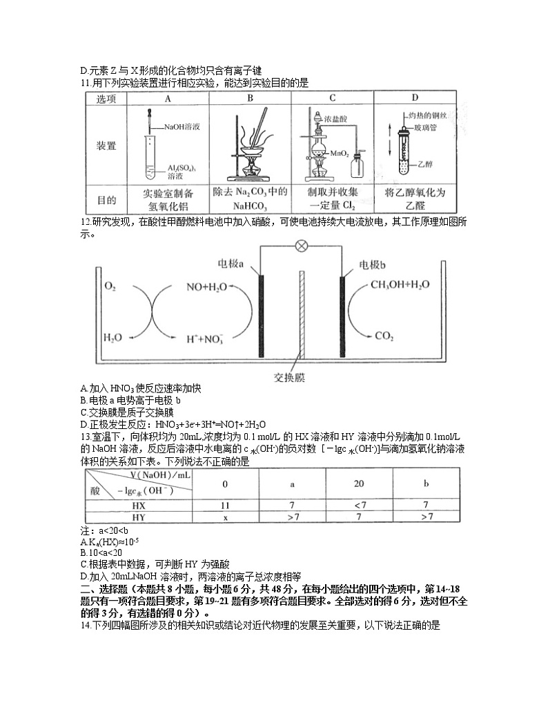 东北三省三校2022届高三3月第一次联合模拟考试（一模）  理综  Word版无答案第3页