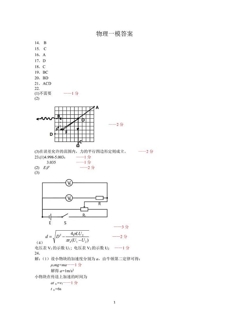 东三省三校联考2022届高三下学期一模 物理 PDF版答案第1页