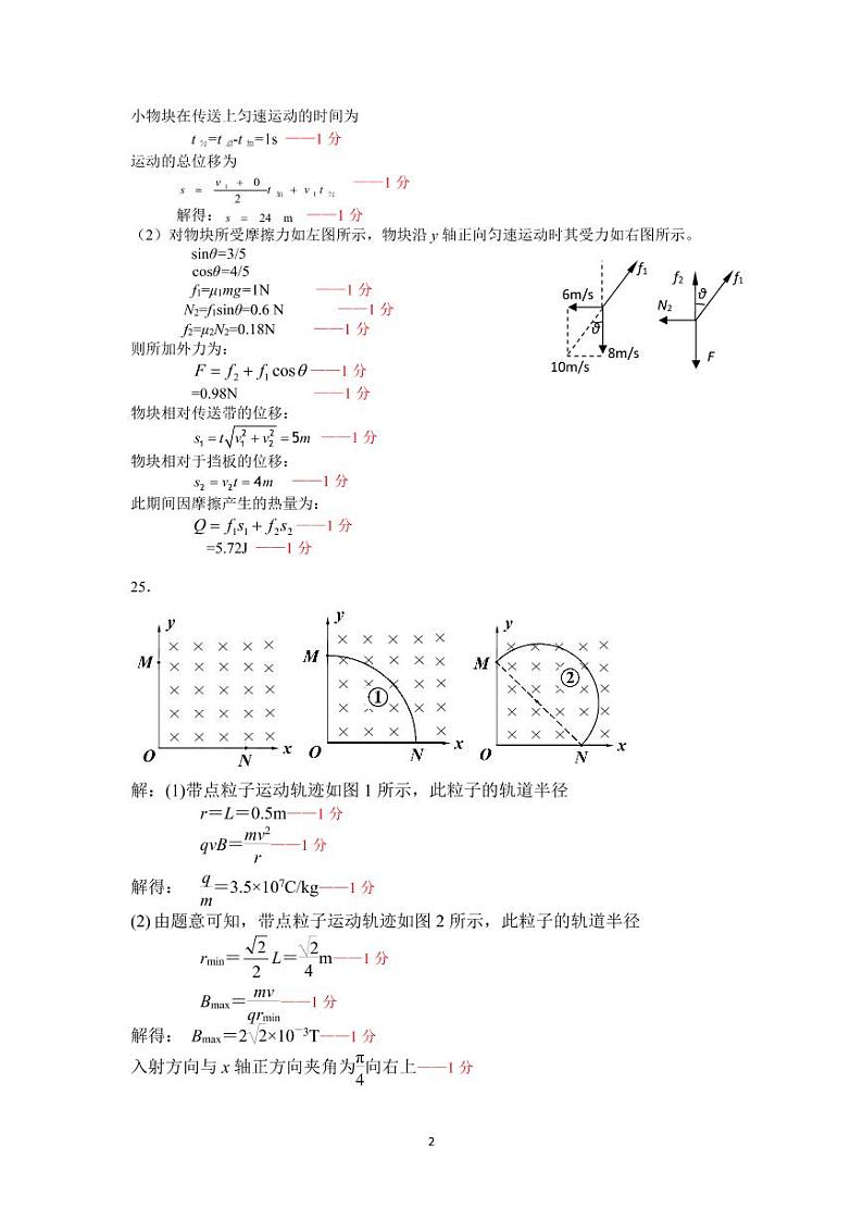 东三省三校联考2022届高三下学期一模 物理 PDF版答案第2页