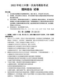 黑龙江省哈尔滨市第三中学2022年高三第一次模拟考试理科综合试卷（含答案）