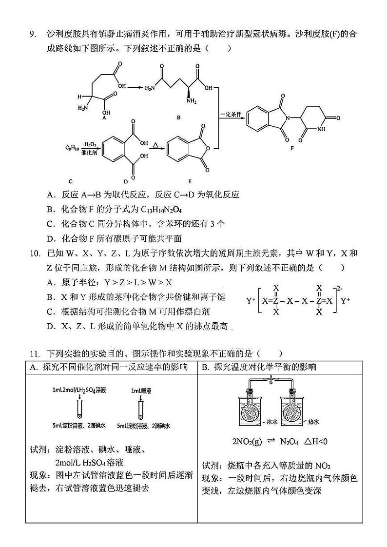黑龙江省哈尔滨市第三中学2022年高三第一次模拟考试理科综合试卷（含答案）03