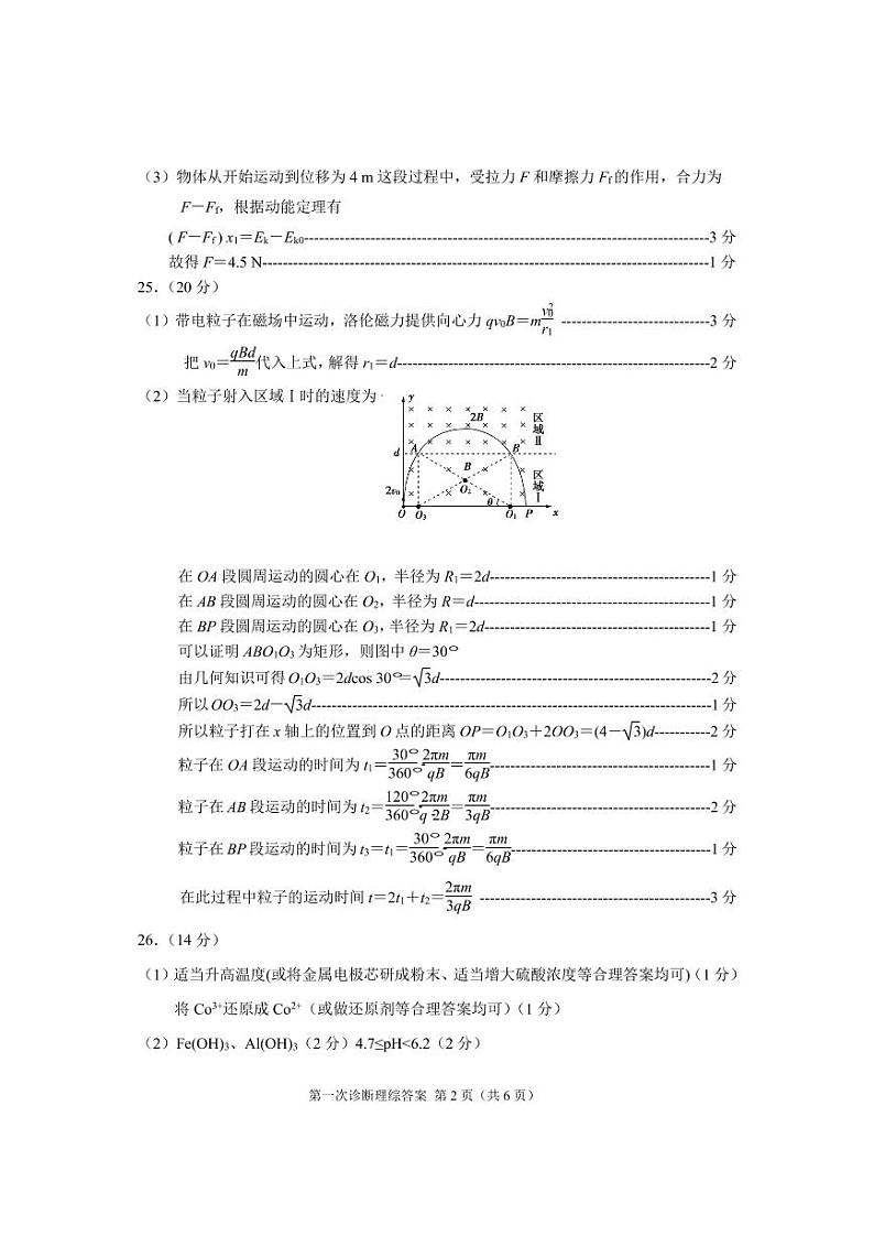 2022届甘肃省第一次高考诊断考试   理综（含答案）练习题02