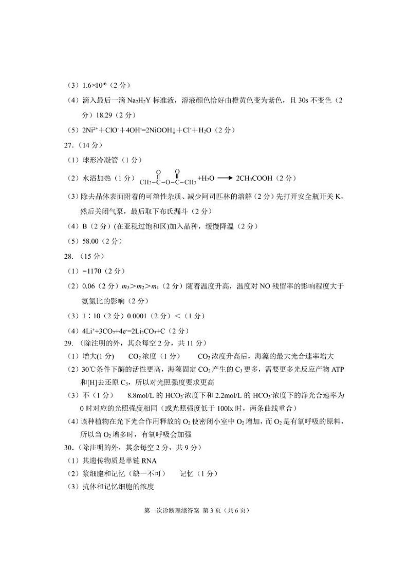 2022届甘肃省第一次高考诊断考试   理综（含答案）练习题03