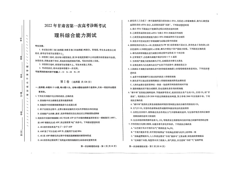 2022届甘肃省第一次高考诊断考试   理综（含答案）练习题01