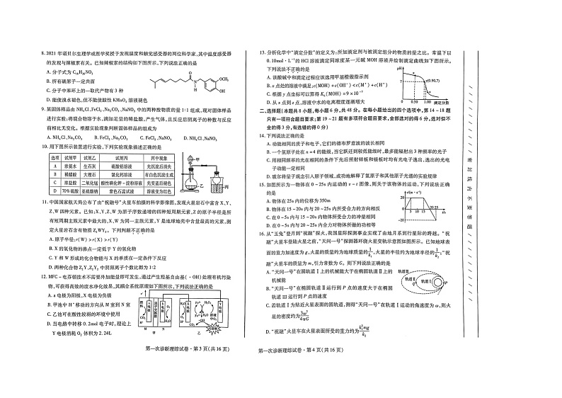 2022届甘肃省第一次高考诊断考试   理综（含答案）练习题02