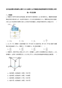 2022届吉林省松原市青桐鸣大联考高三上学期普通高等学校招生全国统一考试理综物理试卷（解析版）