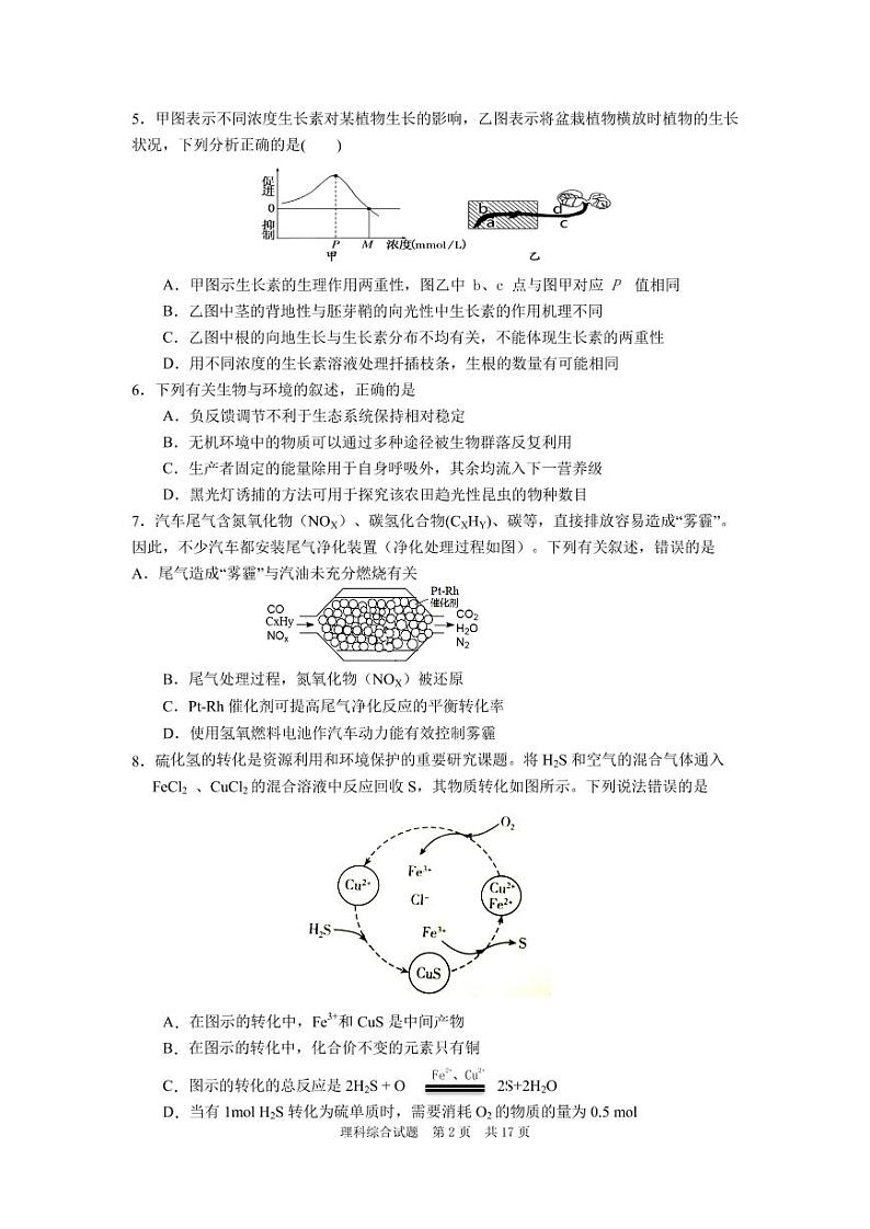 理综试题第2页